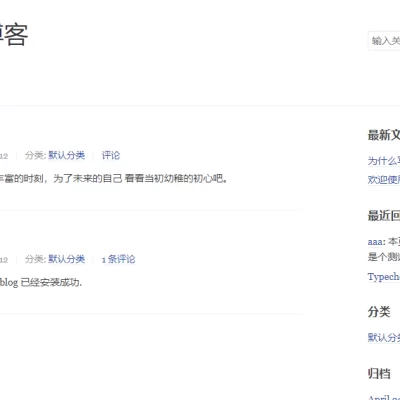 如何搭建Typecho个人博客