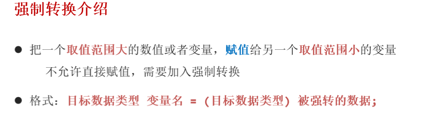 强制类型转换.png