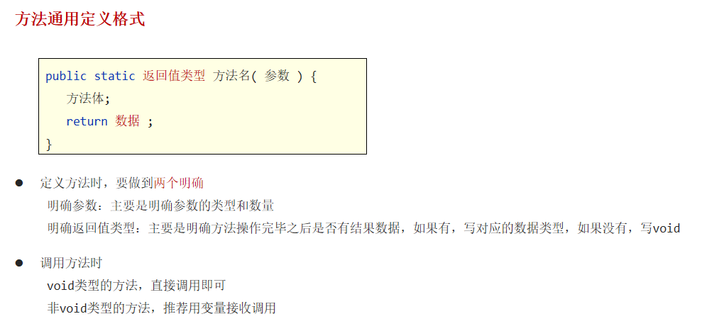 方法通用定义格式.png